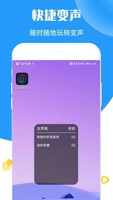 在我们当中变声器截图4