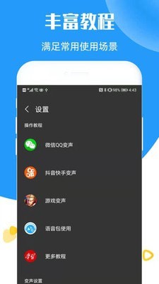 在我们当中变声器截图5