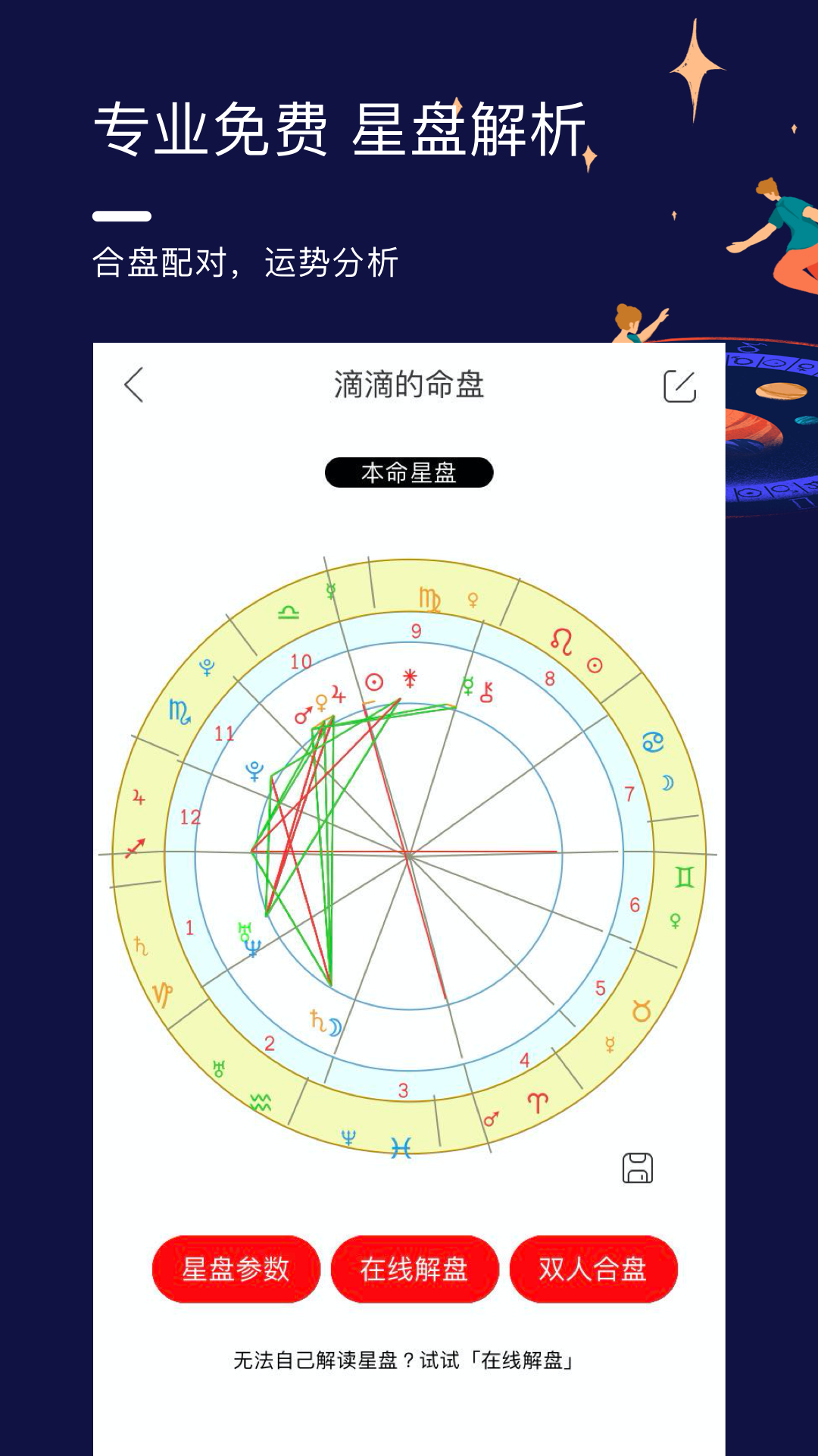 星盘说截图1