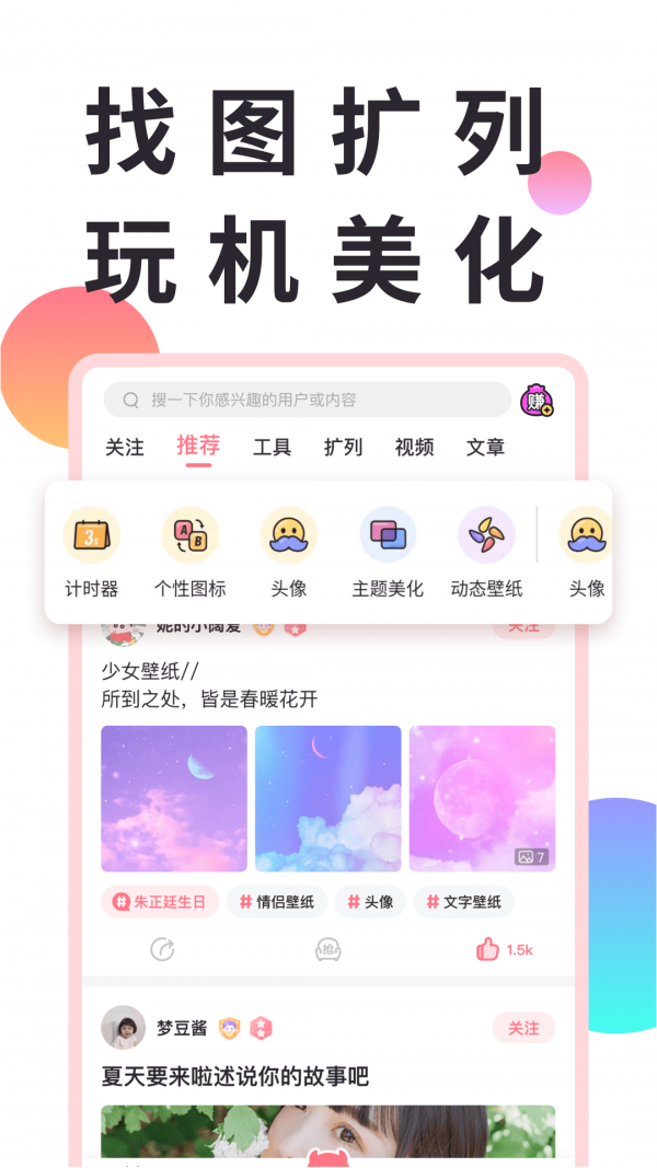 小精灵美化计时器截图1