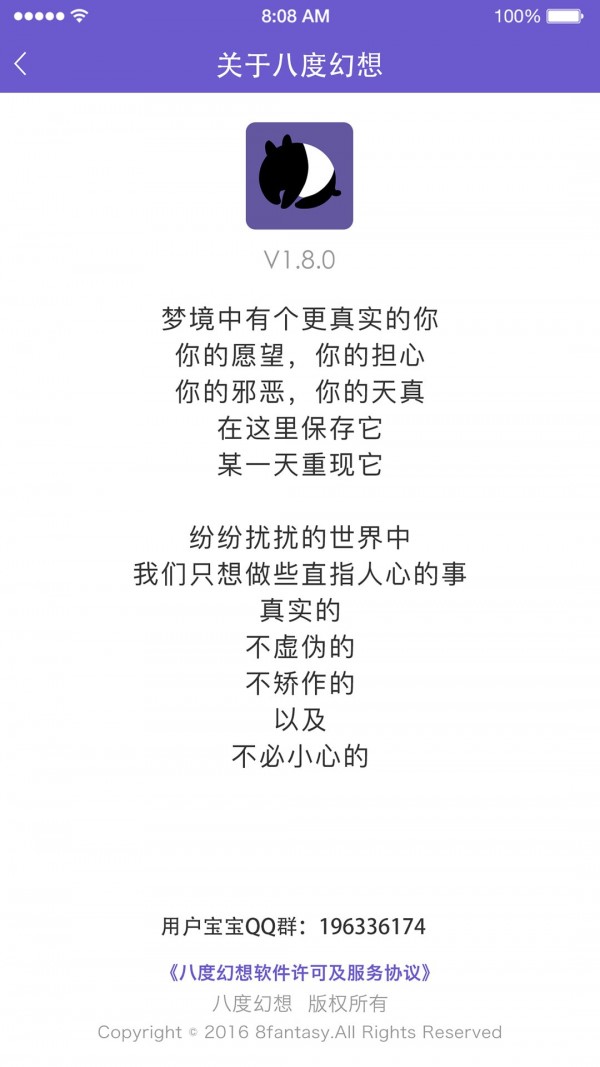 八度幻想截图4