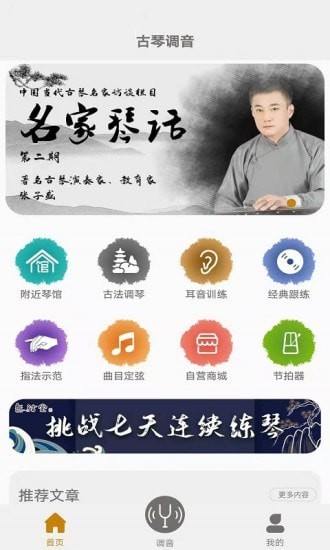 古琴调音截图1