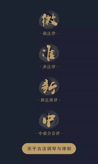 古琴调音截图5