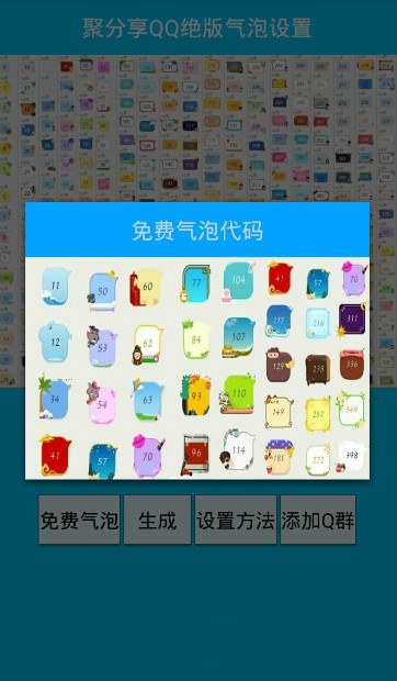 QQ限定气泡截图2