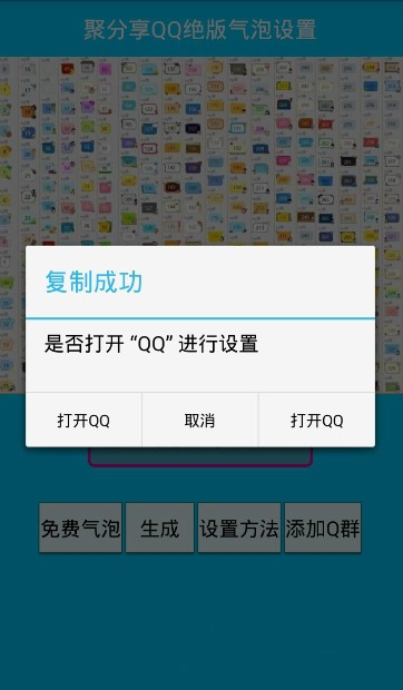 QQ限定气泡截图3