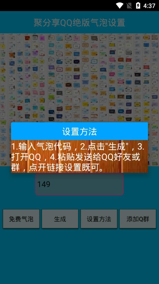 QQ限定气泡截图4