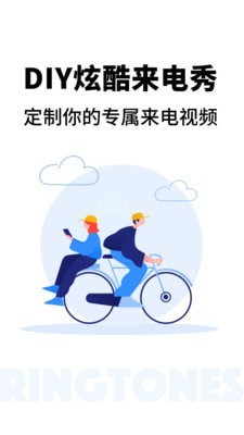 来电秀潮流版截图1