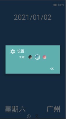 创意时钟截图4