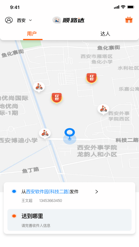 小兔子顺路达截图1