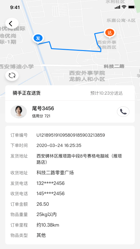 小兔子顺路达截图2