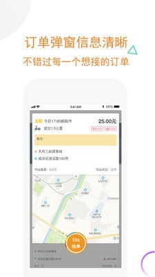 开始配送截图3