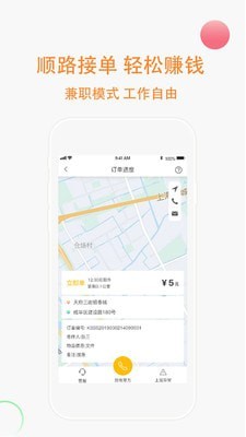 开始配送截图5