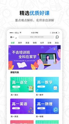 高中课程截图1