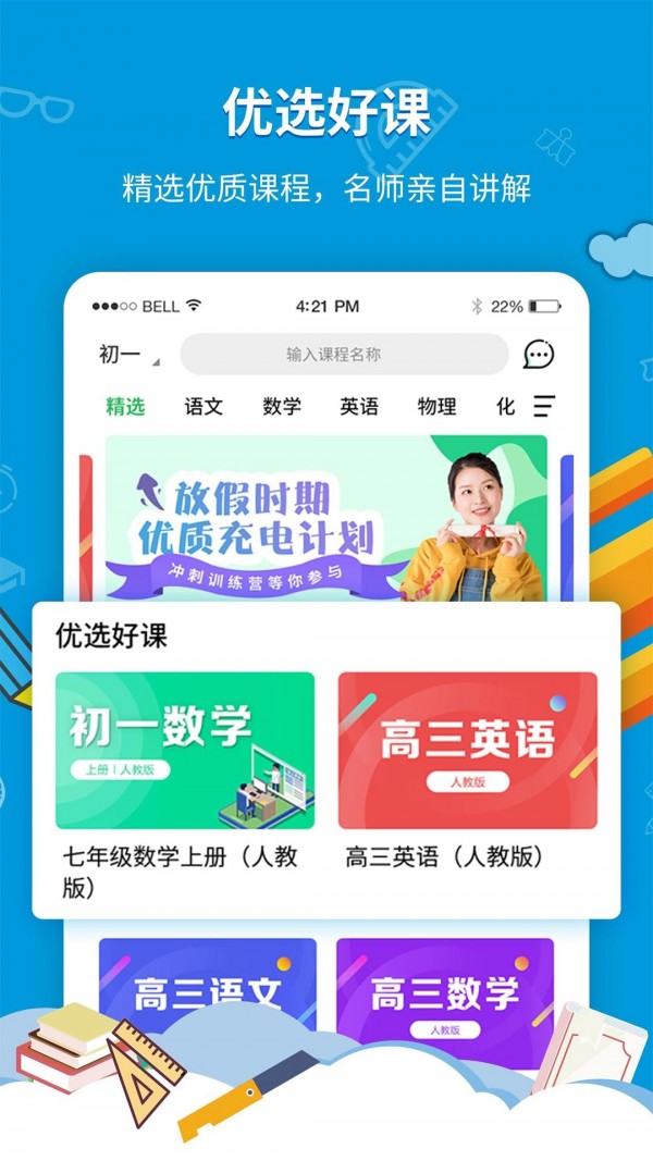 初中教学高中同步课堂截图1