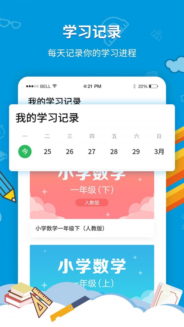 初中教学高中同步课堂截图2