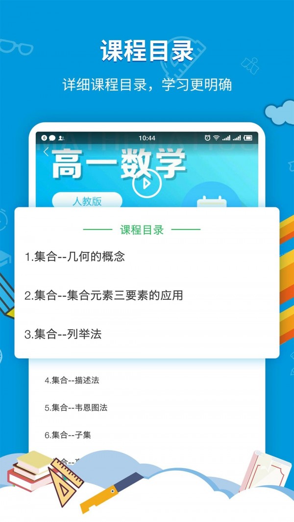 初中教学高中同步课堂截图3