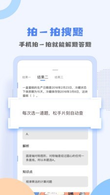 答对了截图5