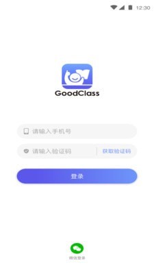 GoodClass截图1