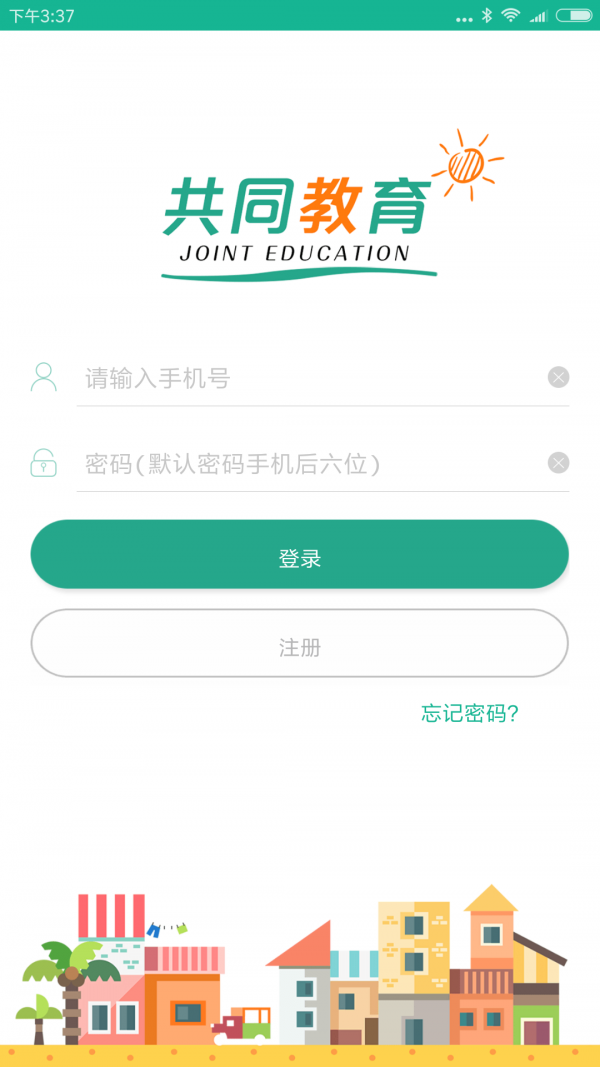 e同教管理端截图1