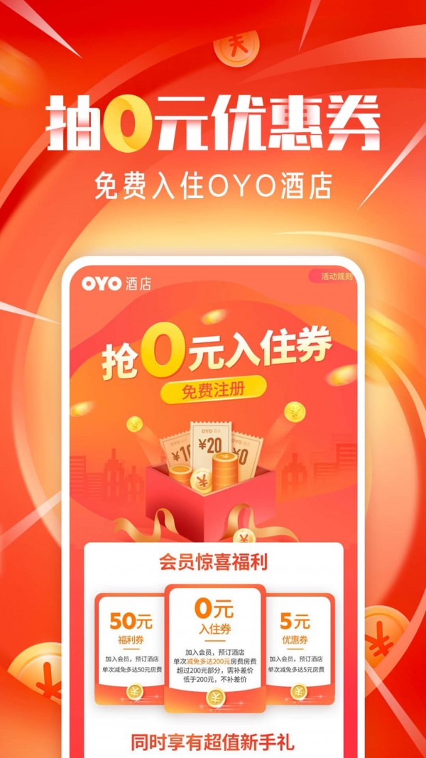 OYO酒店截图4