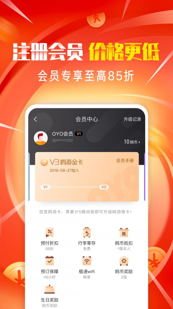 OYO酒店截图5