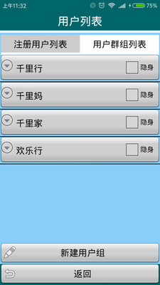 千里同行截图3