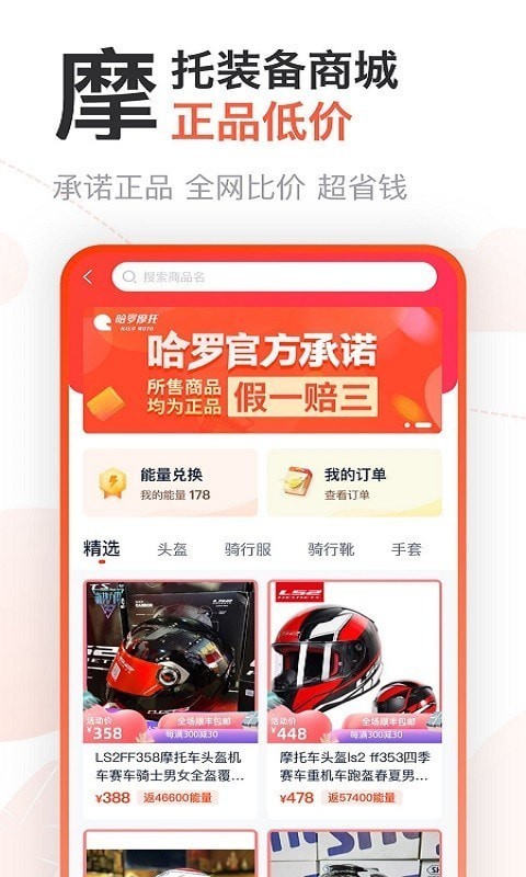 哈罗摩托截图3