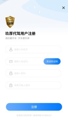 玖厚代驾截图1