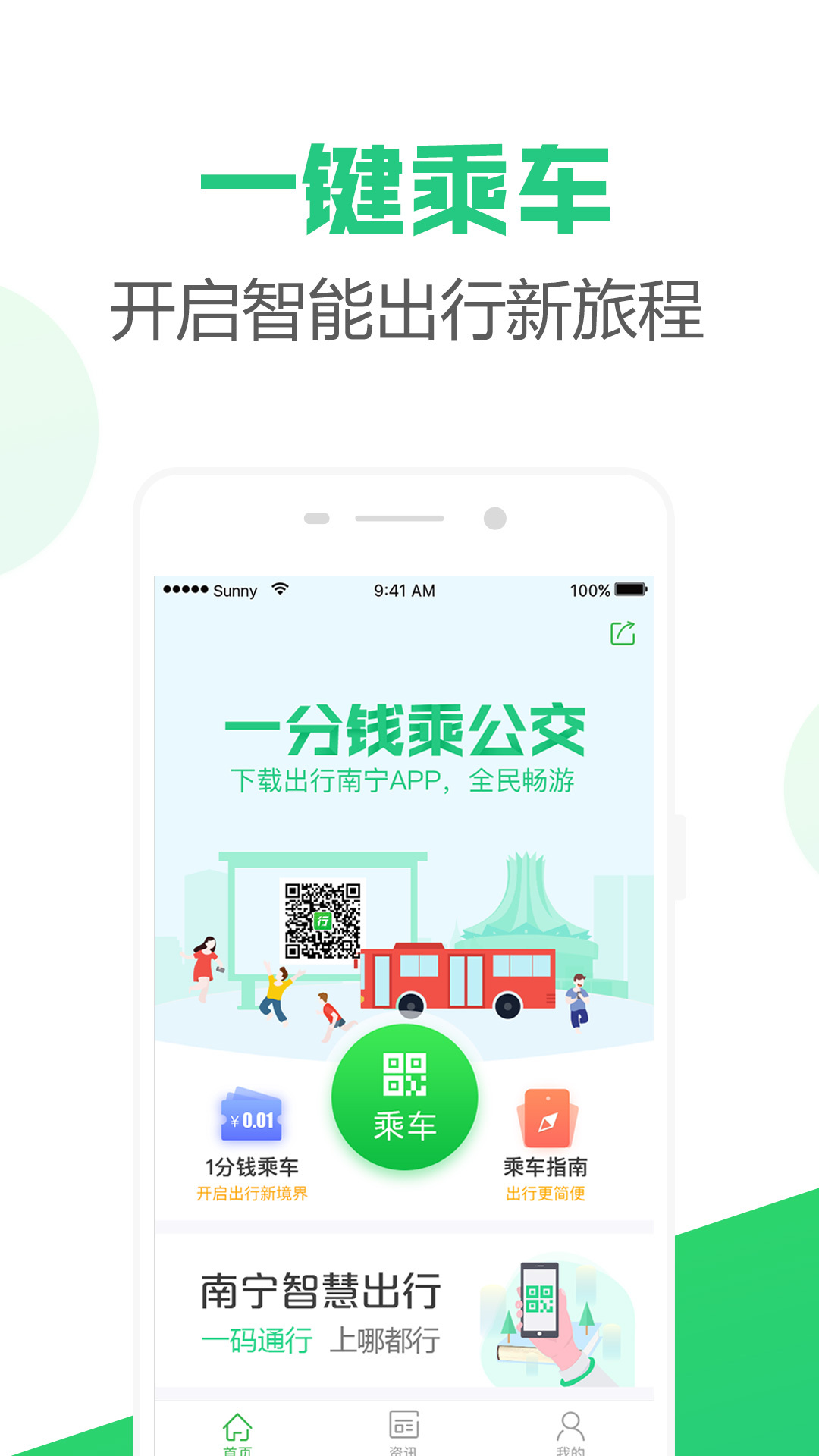 南宁公交扫码支付截图1