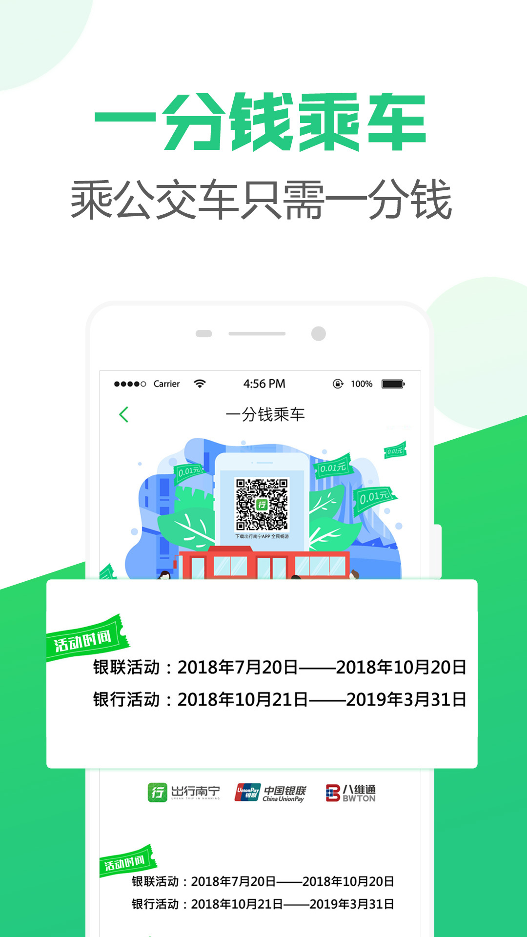 南宁公交扫码支付截图3