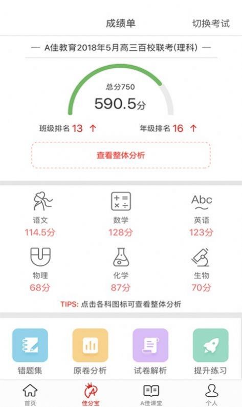 A+教育截图2