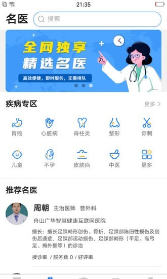 医健云联截图1