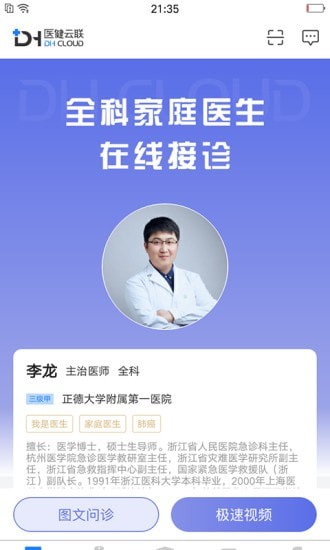 医健云联截图2