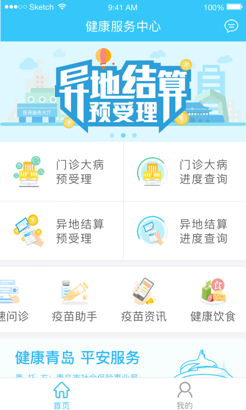 健康服务中心截图2