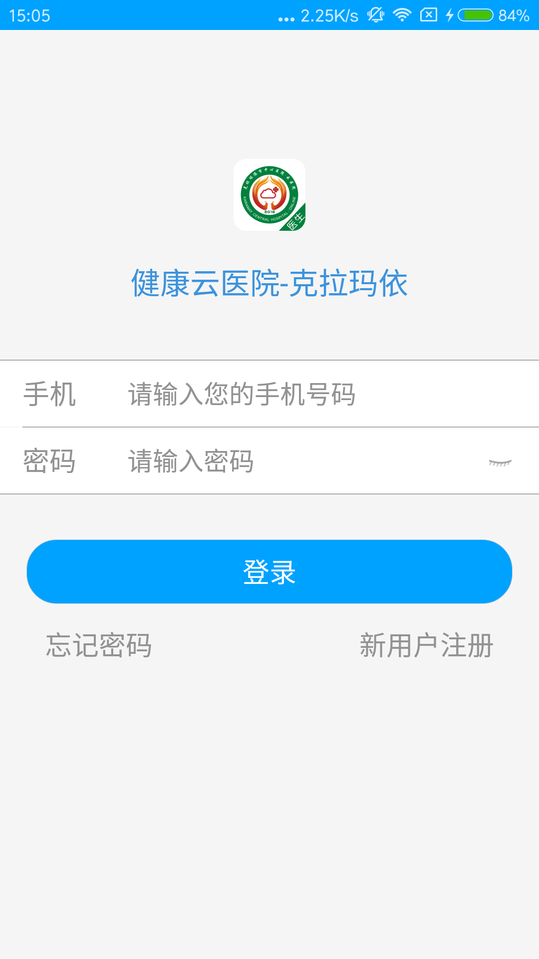 健康云医院截图4