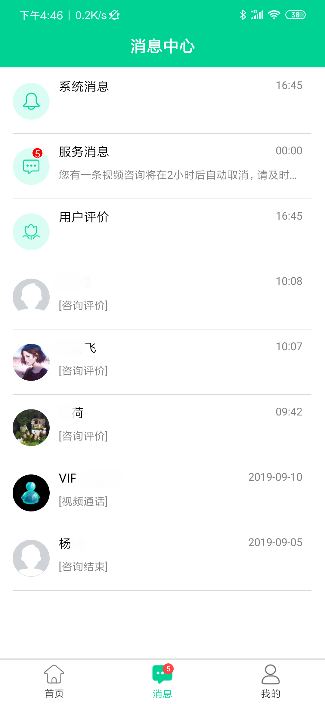 松洋医生截图4