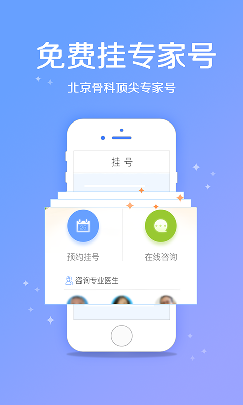 骨科挂号截图1