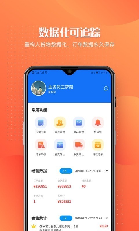 订货管家截图2