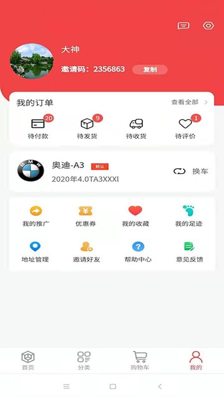 真牛汽配截图3