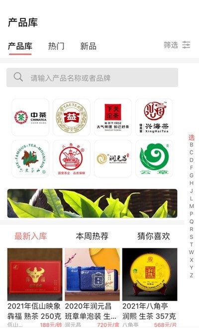 茶友网截图3