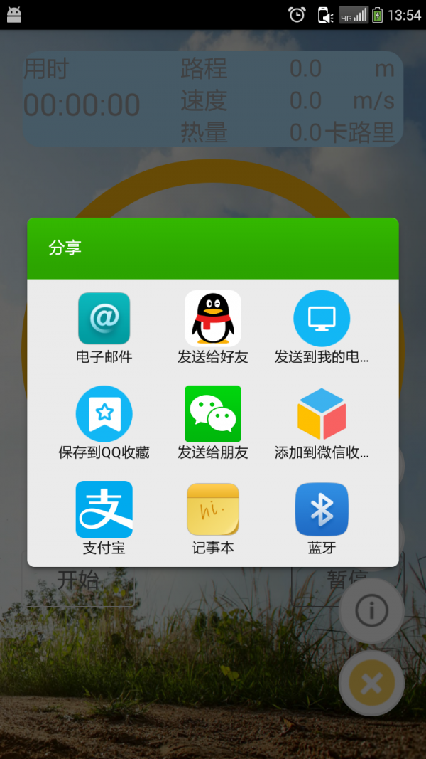 悦跑健身计步截图1