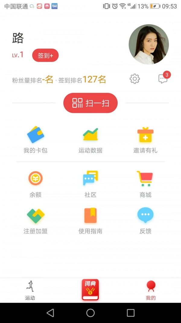 运动词典截图4