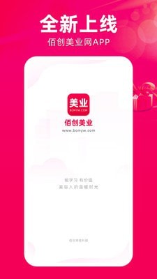 佰创美业截图1