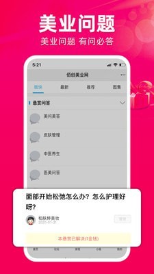 佰创美业截图2