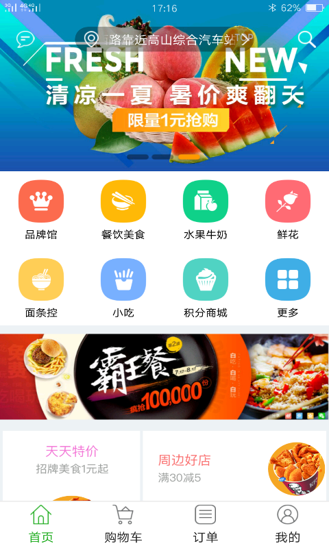 彩虹外卖截图1