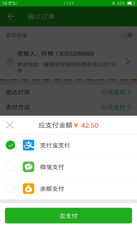 彩虹外卖截图4