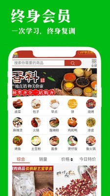 特色美食培训截图4