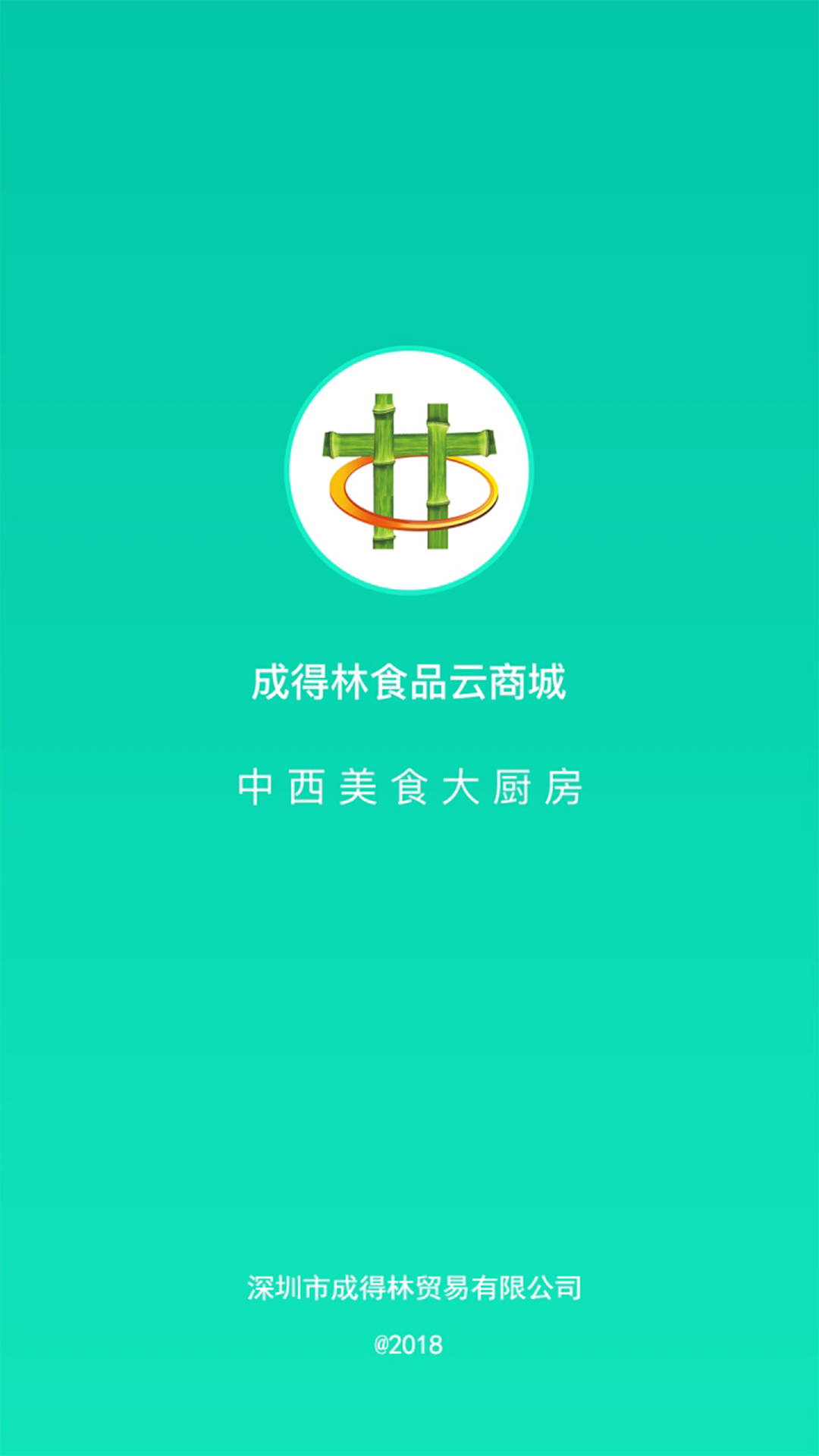 成得林商城截图1