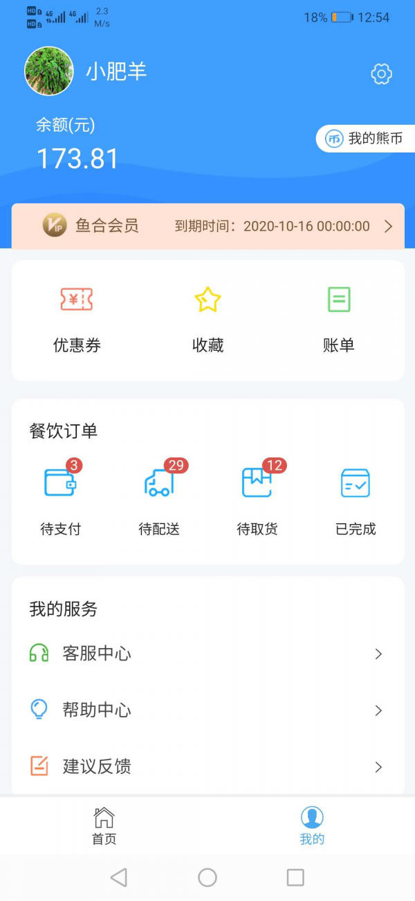 鱼合熊掌截图1