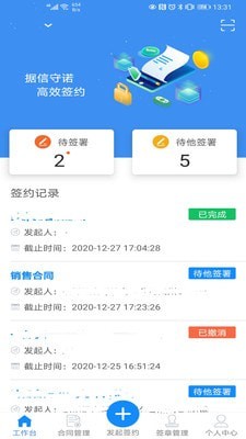 钜信签截图2